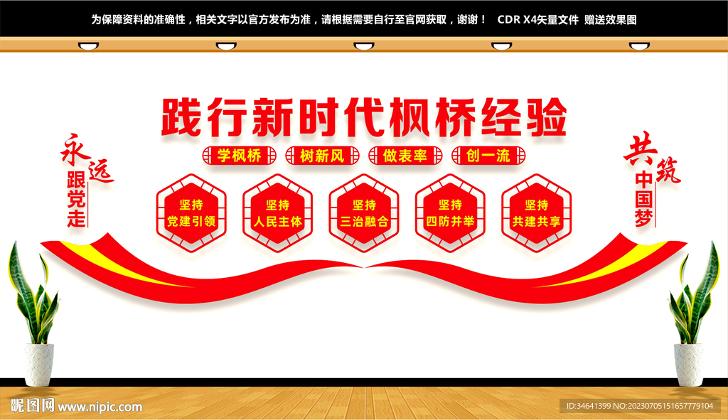 新时代枫桥经验文化墙