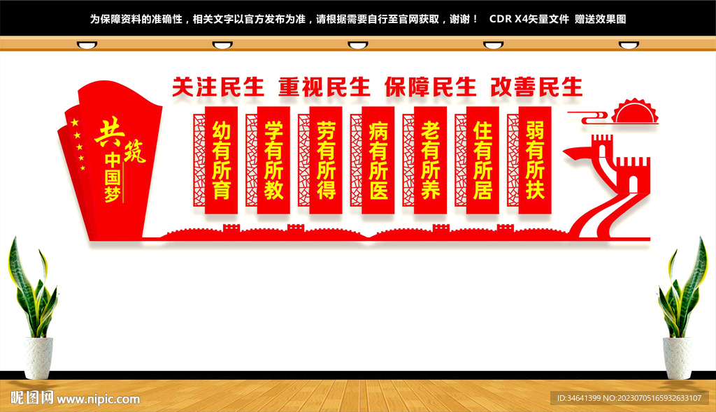 民生展板