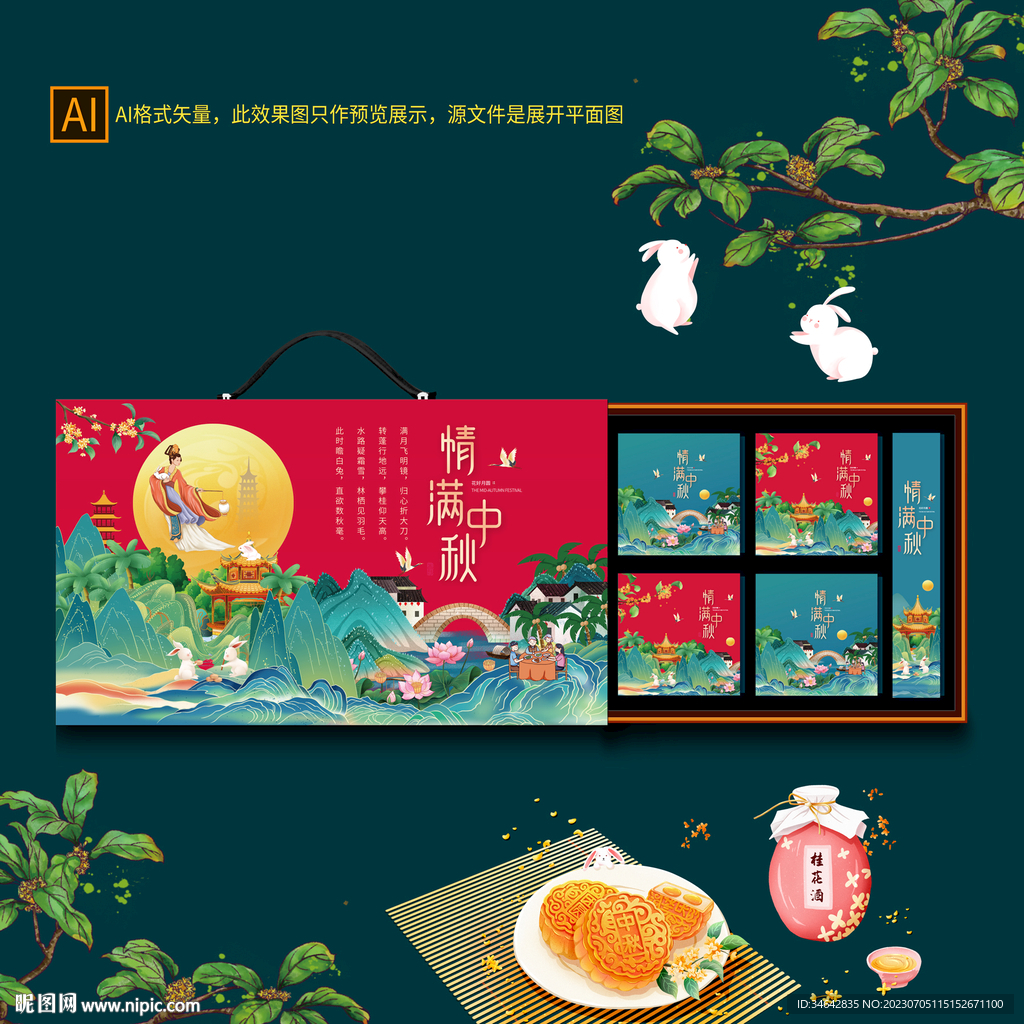 中秋礼盒包装