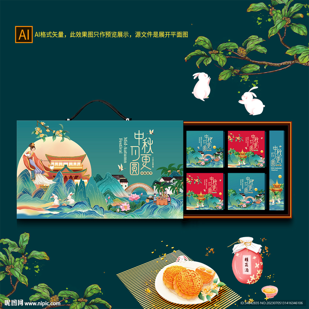 中秋礼盒包装
