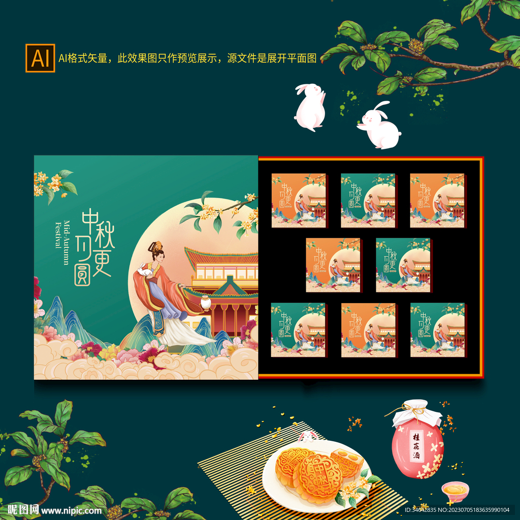 中秋礼盒包装