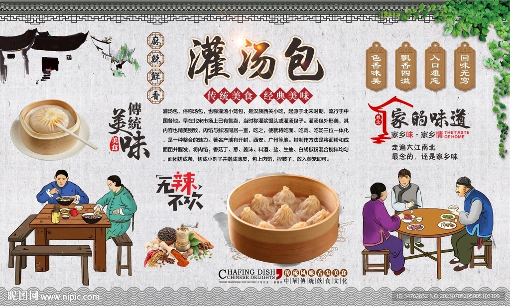 灌汤包