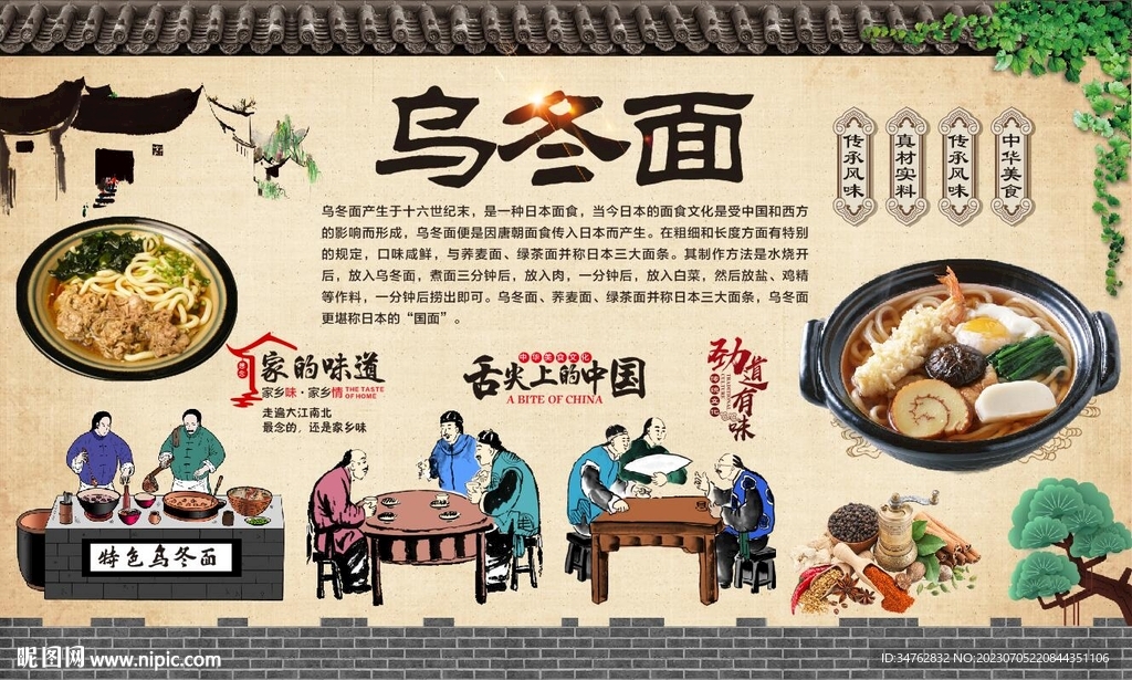 乌冬面