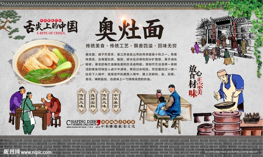 奥灶面
