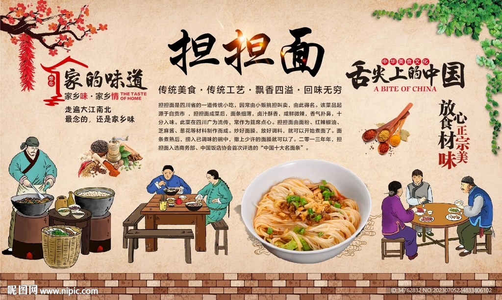 担担面
