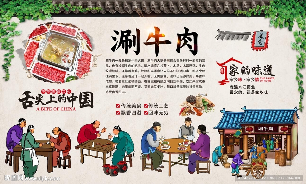 涮牛肉