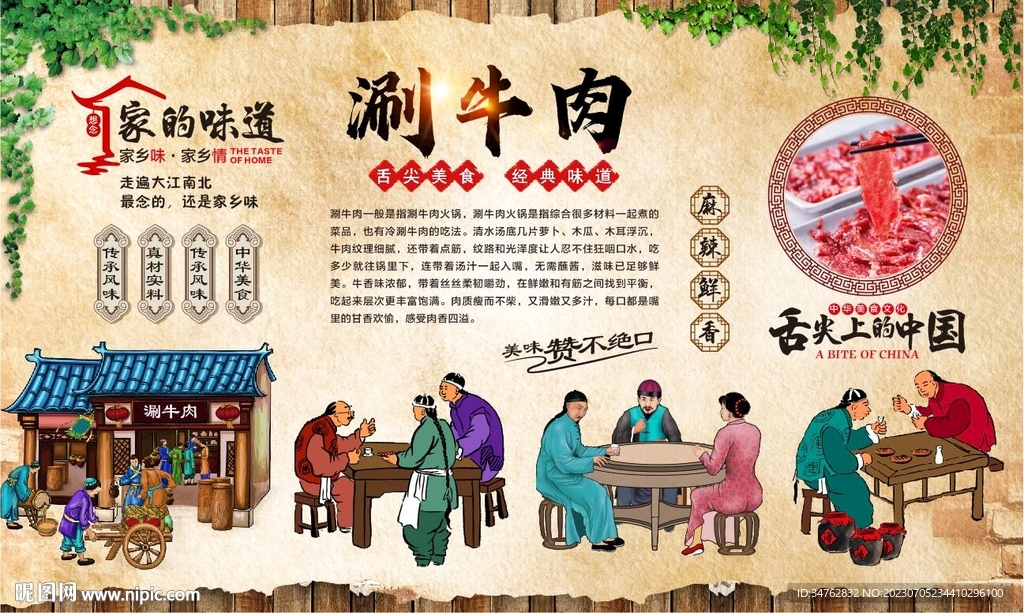 涮牛肉