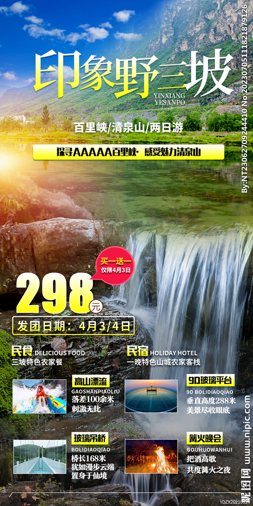 百里峡 清泉山 旅游海报