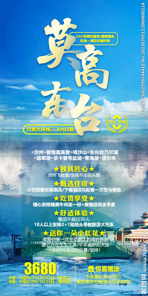敦煌莫高窟 鸣沙山 旅游海报