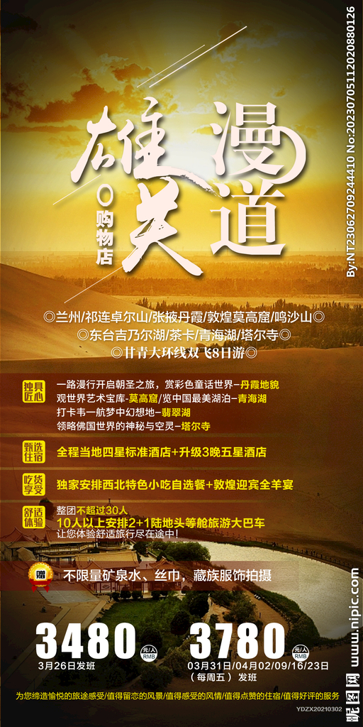 祁连卓尔山 张掖丹霞 设计