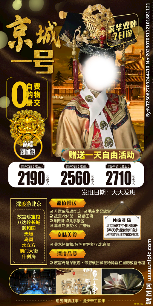 故宫 八达岭 旅游海报