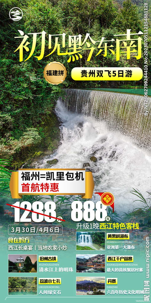 旧州古城 荔波小七孔 设计