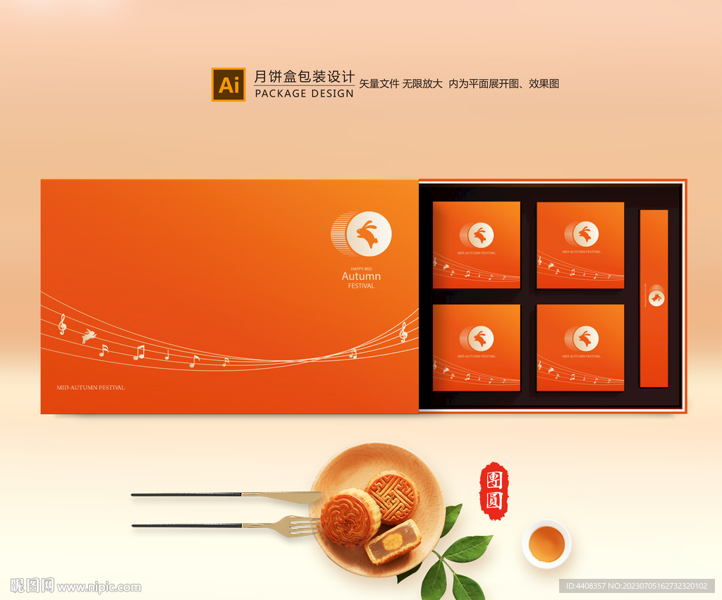 月饼包装 中秋礼盒