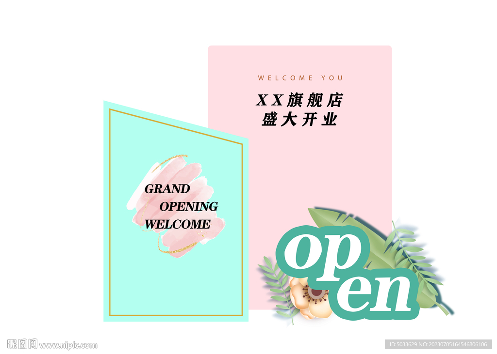盛大开业美陈背景
