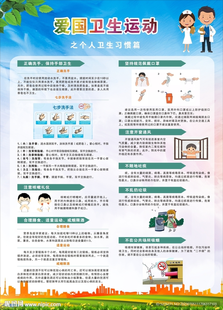 爱国卫生运动