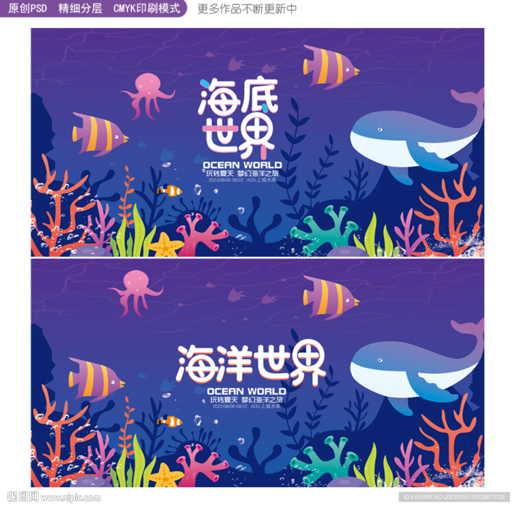 海洋世界