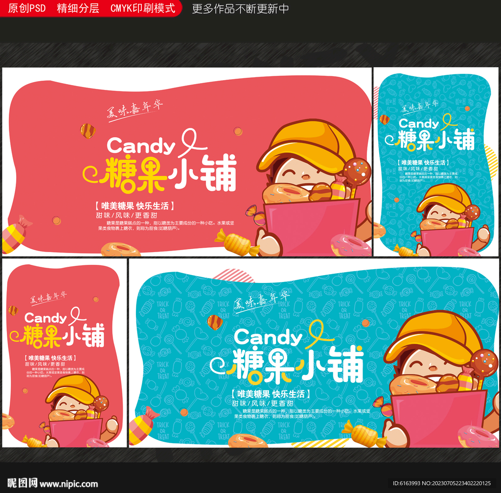 糖果海报