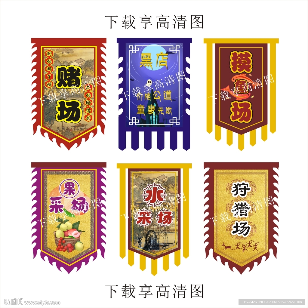 剧本仿古旗摸鱼场采果场采水场