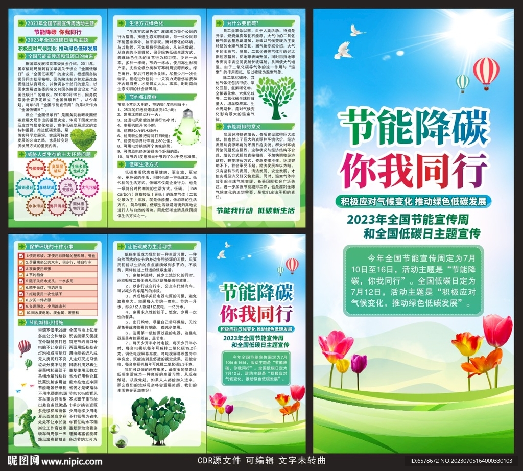 2023节能宣传周三折页