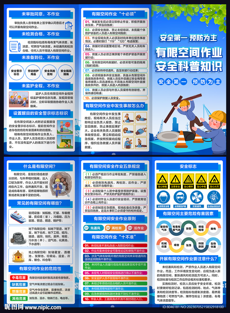 有限空间安全