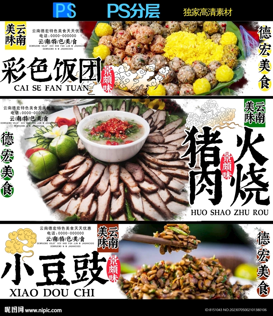 德宏美食广告