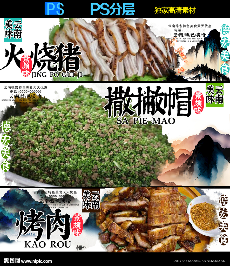 德宏特色美食广告