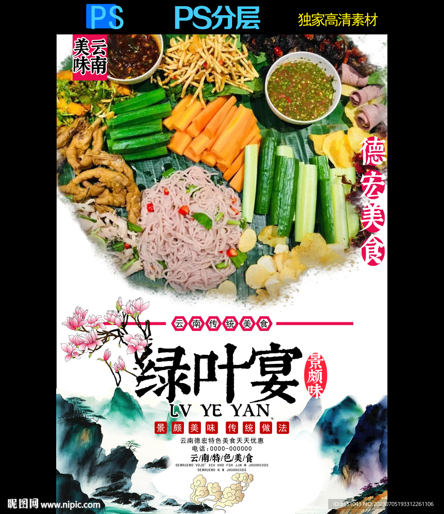 德宏特色美食