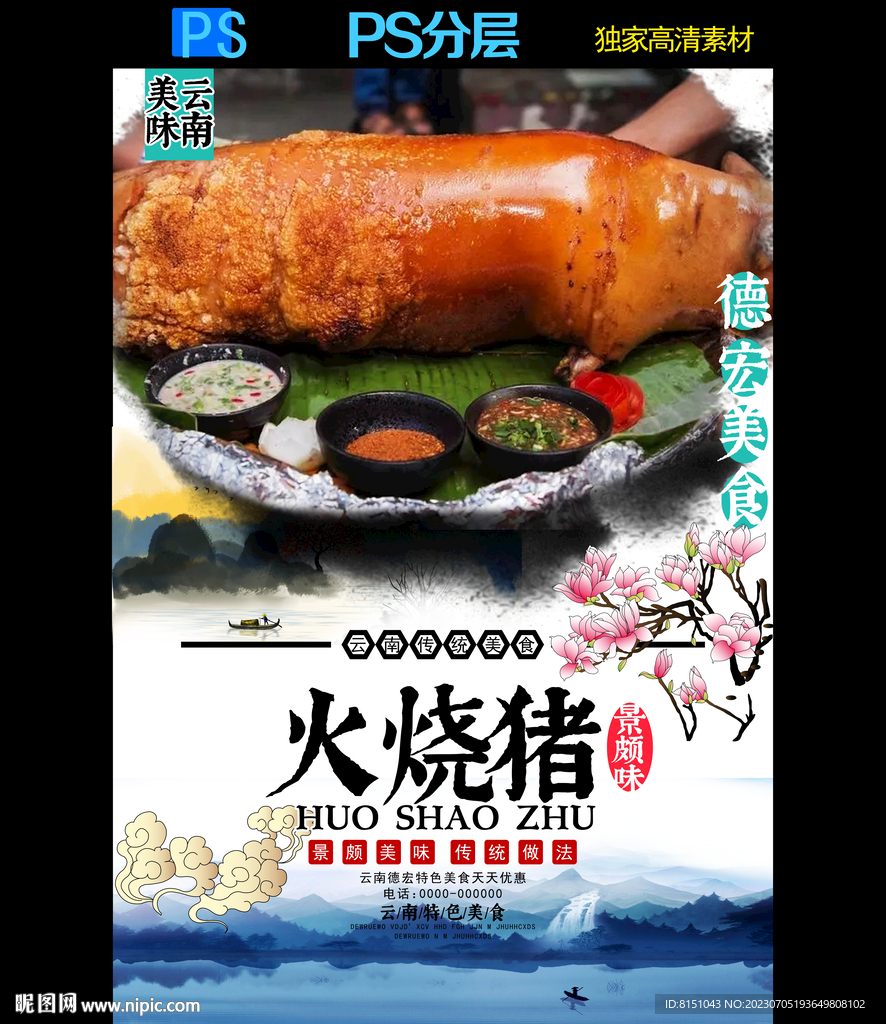 德宏特色美食