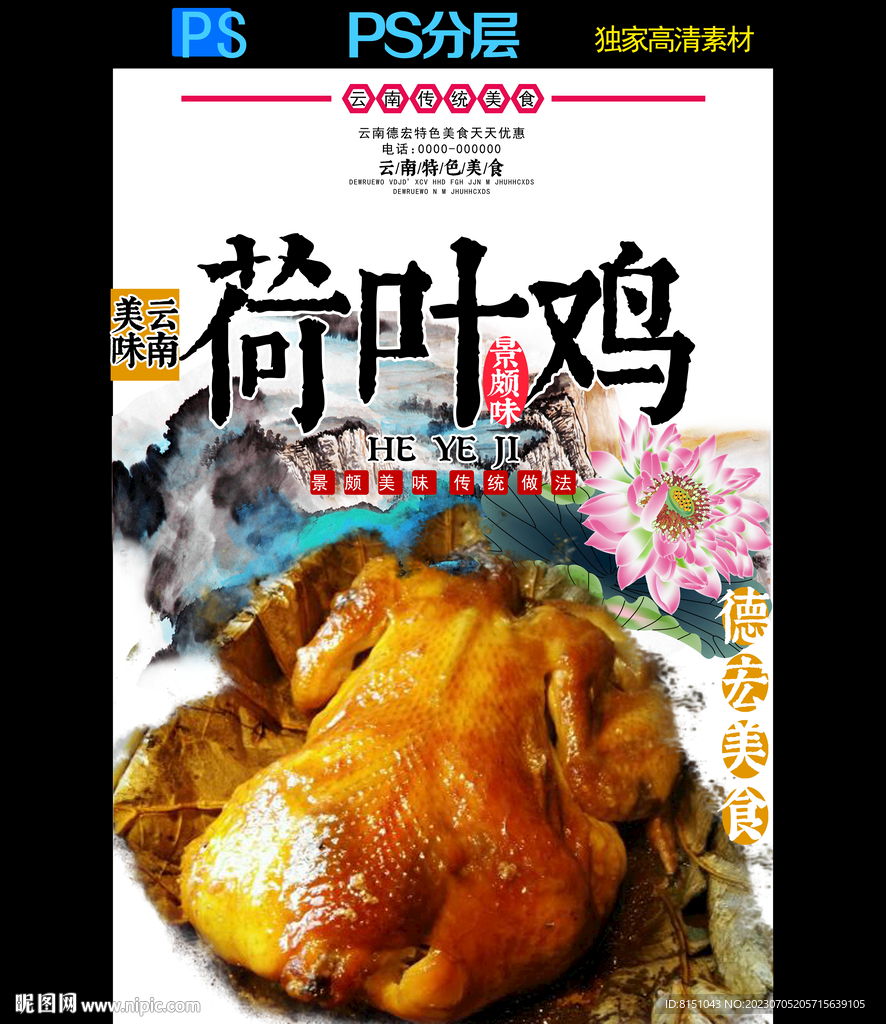 德宏美食广告