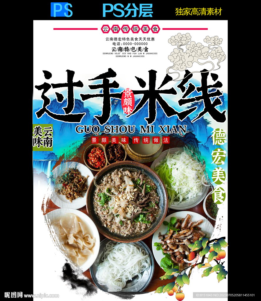 德宏美食广告
