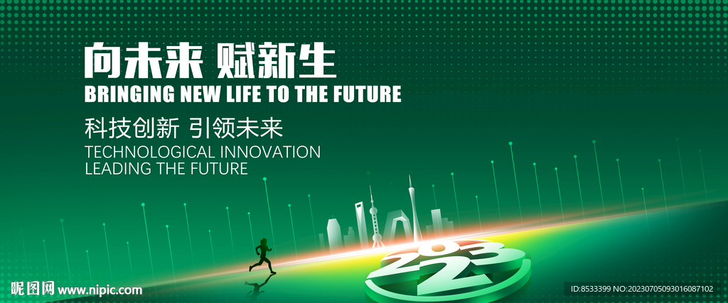 2023年会
