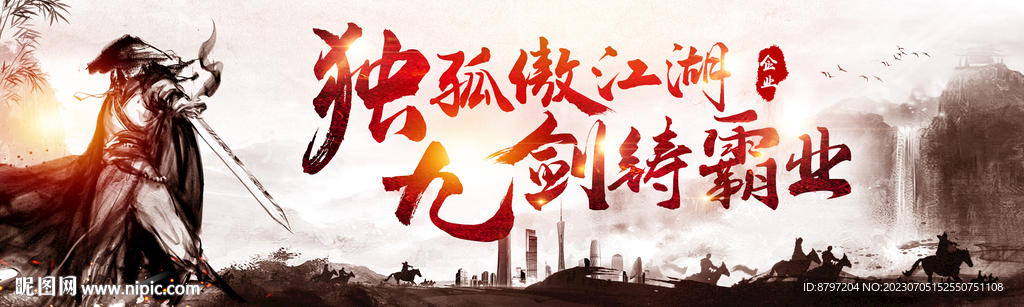 华山论剑 水墨