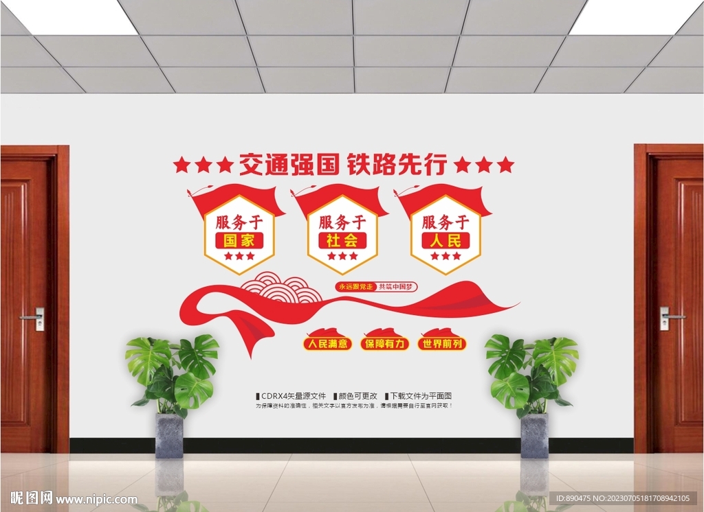 交通强国铁路先行文化墙