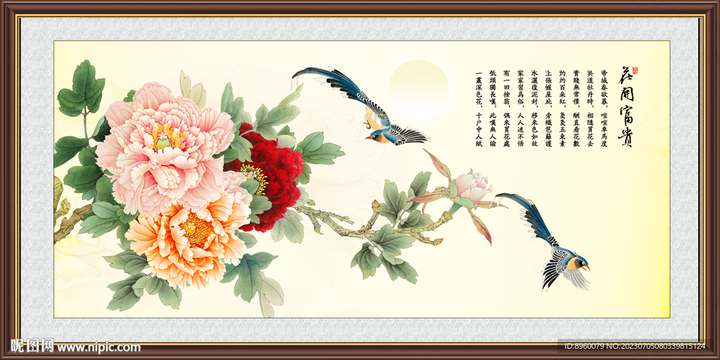 花开富贵