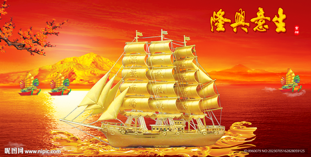 生意兴隆