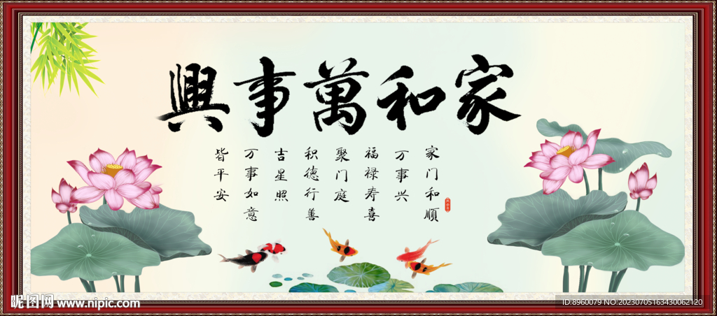 家和万事兴