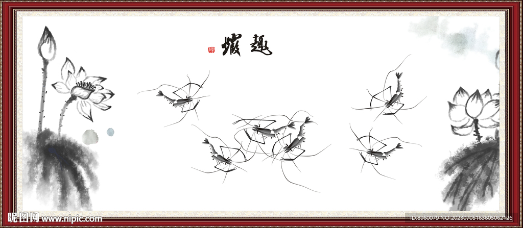 水墨虾 