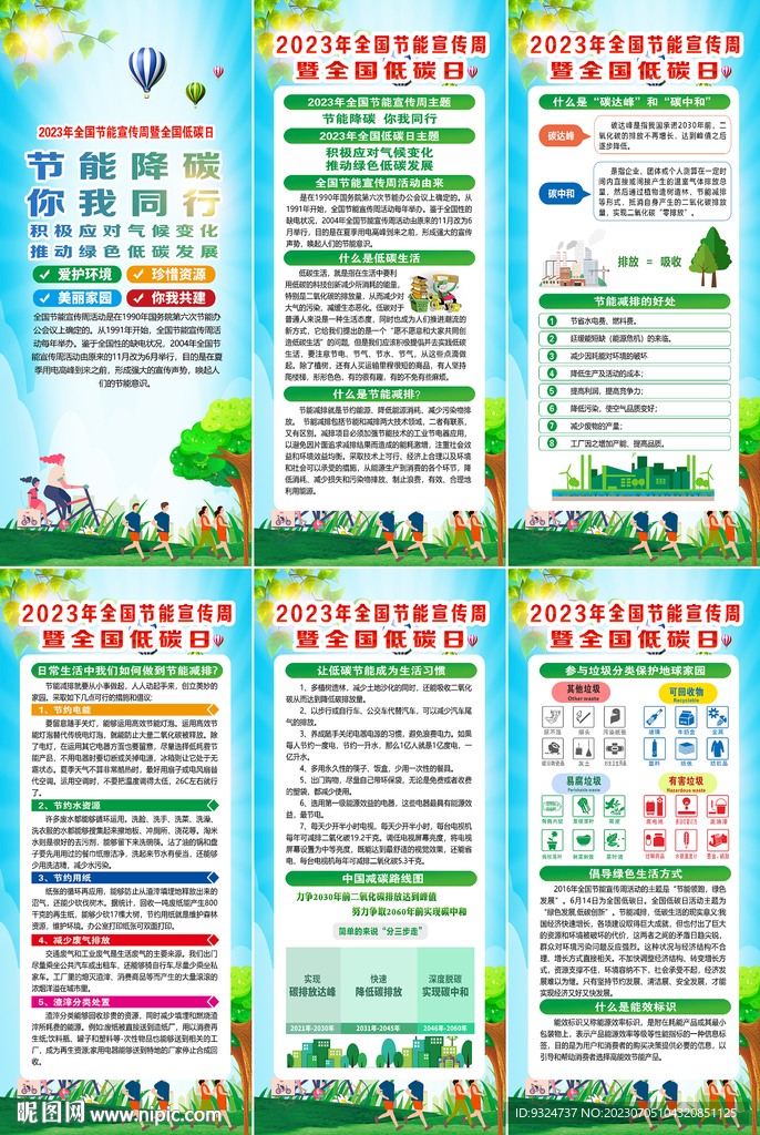 2023年全国节能宣传周展架