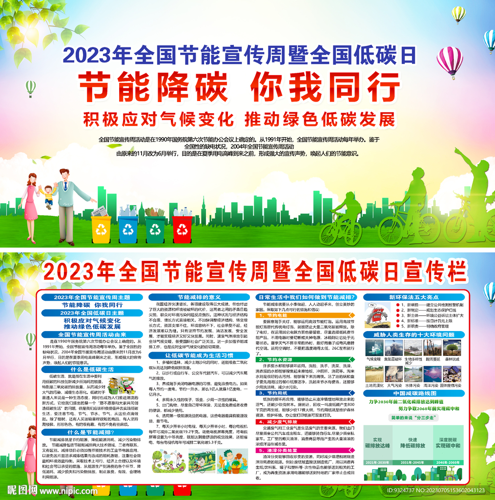 2023年节能宣传周 