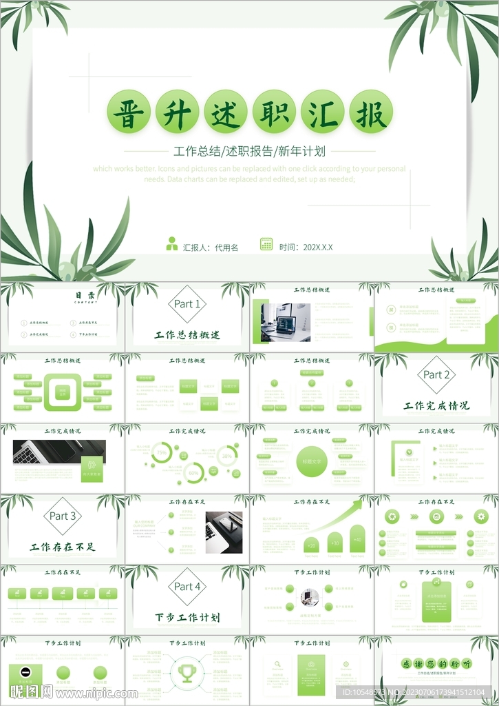竞聘晋升述职汇报PPT