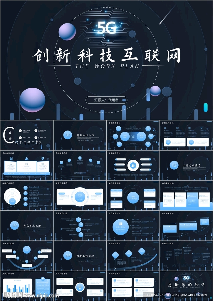 科技改变未来互联网科技ppt