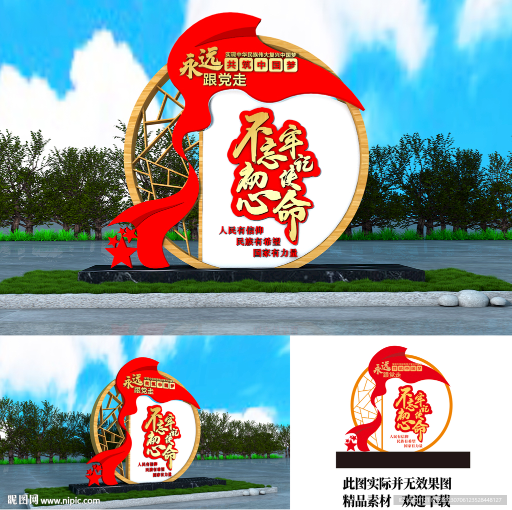 党建公园雕塑