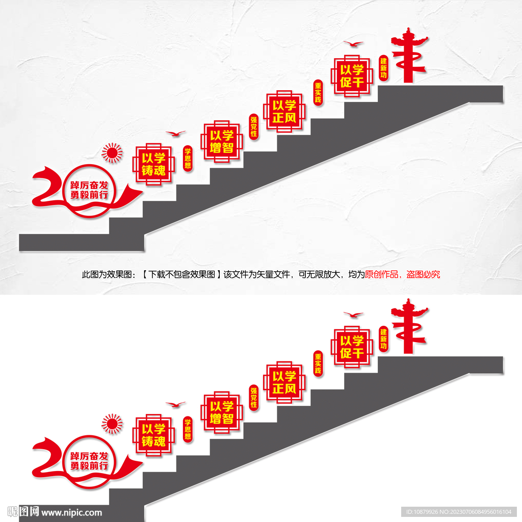 党建楼梯文化墙