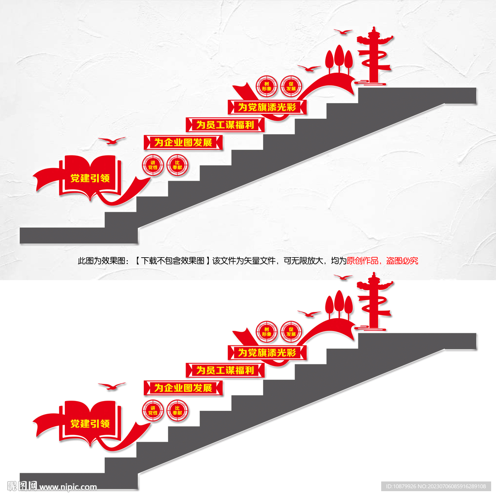 企业党建楼梯文化墙