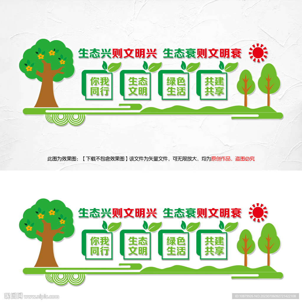 生态文明文化墙