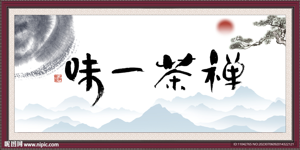 禅茶一味