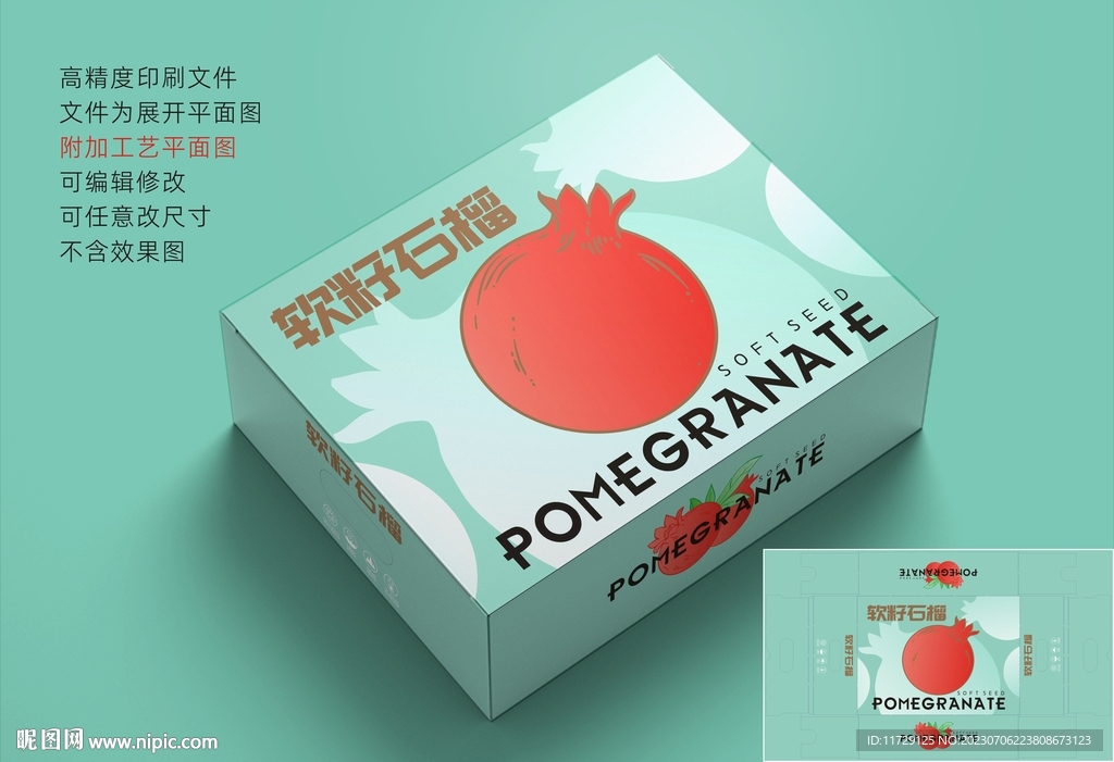 软籽石榴马卡龙 全矢量
