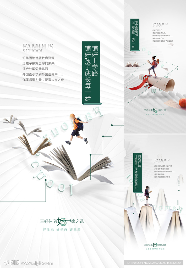 学区房 
