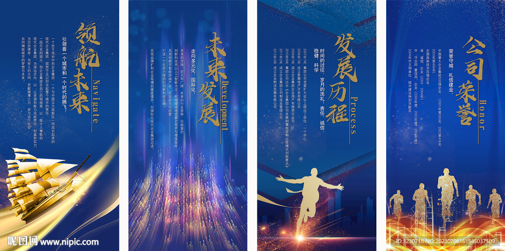 企业文化海报