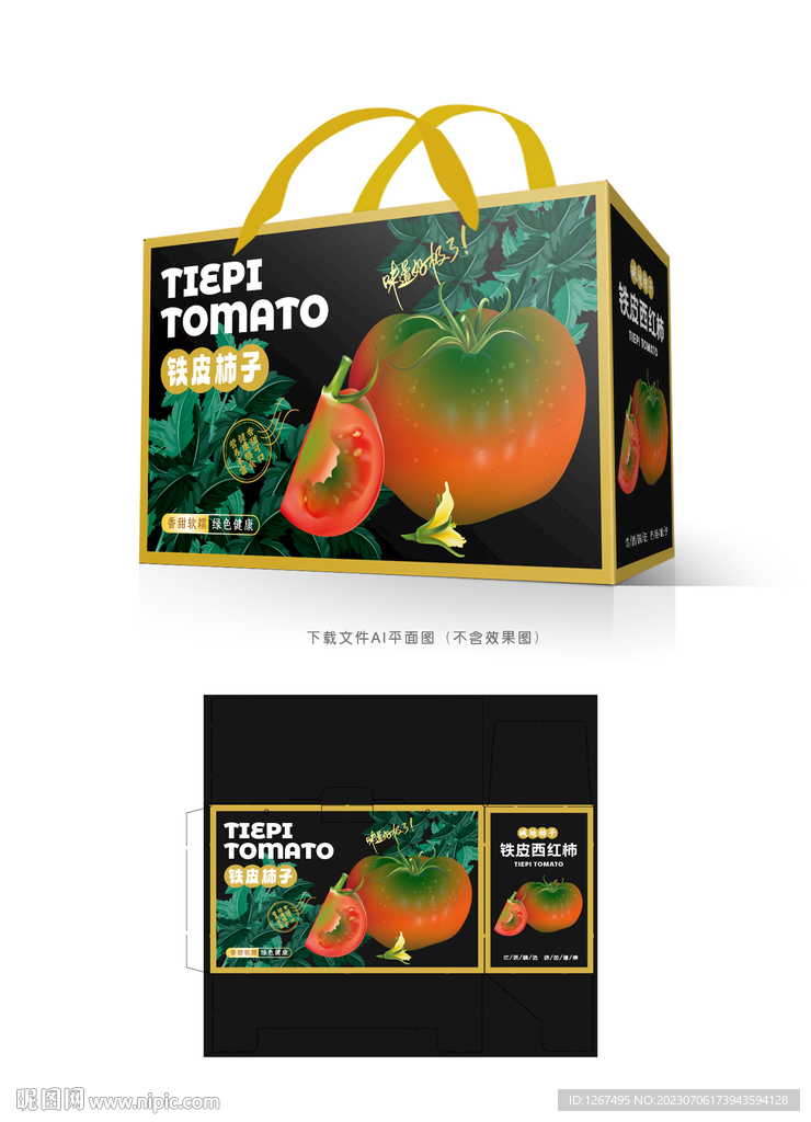 铁皮柿子包装